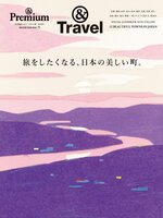 & Premium特別編集